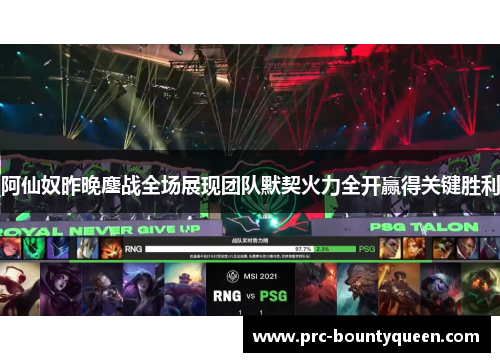 阿仙奴昨晚鏖战全场展现团队默契火力全开赢得关键胜利 阿仙奴昨晚鏖战全场展现团队默契火力全开赢得关键胜利