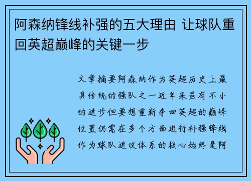 阿森纳锋线补强的五大理由 让球队重回英超巅峰的关键一步