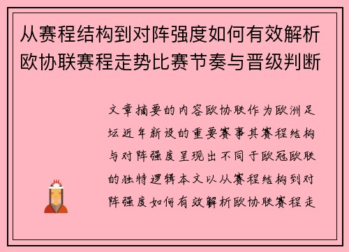 从赛程结构到对阵强度如何有效解析欧协联赛程走势比赛节奏与晋级判断 从赛程结构到对阵强度如何有效解析欧协联赛程走势比赛节奏与晋级判断