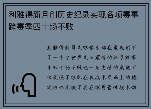 利雅得新月创历史纪录实现各项赛事跨赛季四十场不败 利雅得新月创历史纪录实现各项赛事跨赛季四十场不败