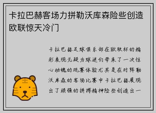 卡拉巴赫客场力拼勒沃库森险些创造欧联惊天冷门 卡拉巴赫客场力拼勒沃库森险些创造欧联惊天冷门
