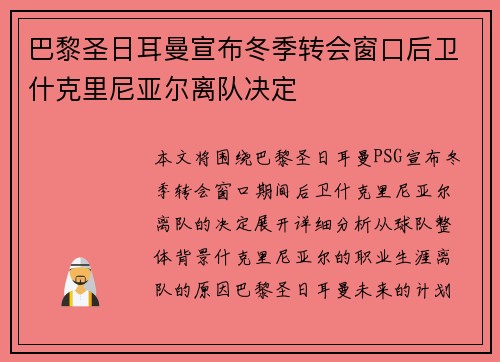 巴黎圣日耳曼宣布冬季转会窗口后卫什克里尼亚尔离队决定 巴黎圣日耳曼宣布冬季转会窗口后卫什克里尼亚尔离队决定