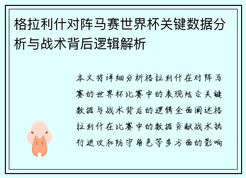 格拉利什对阵马赛世界杯关键数据分析与战术背后逻辑解析 格拉利什对阵马赛世界杯关键数据分析与战术背后逻辑解析
