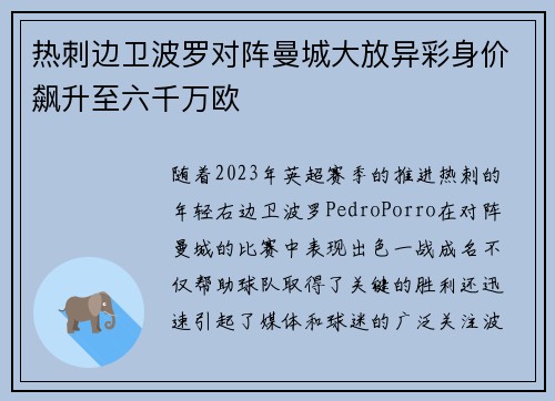 热刺边卫波罗对阵曼城大放异彩身价飙升至六千万欧 热刺边卫波罗对阵曼城大放异彩身价飙升至六千万欧